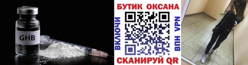 БУТИРАТ GHB Задонск